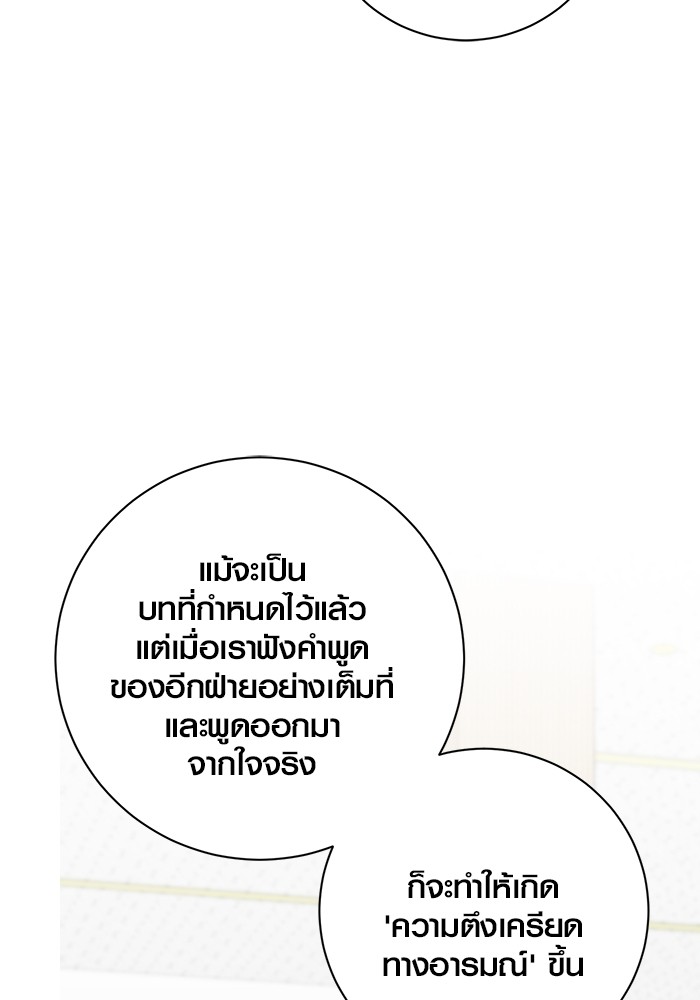 Aura of a Genius Actor ตอนที่ 18 62