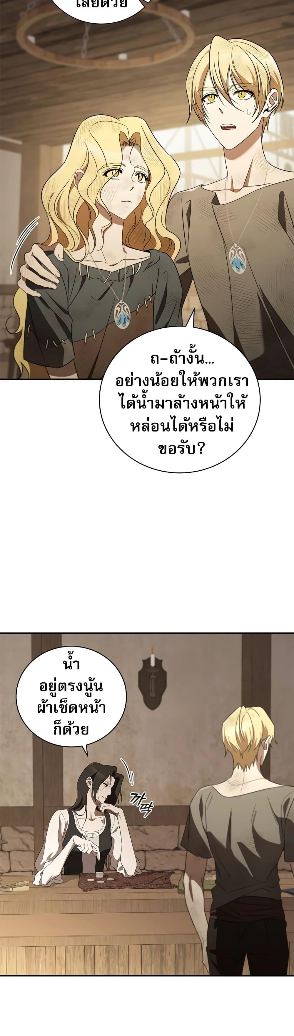 Raising the Princess to Overcome Death ตอนที่ 18 7