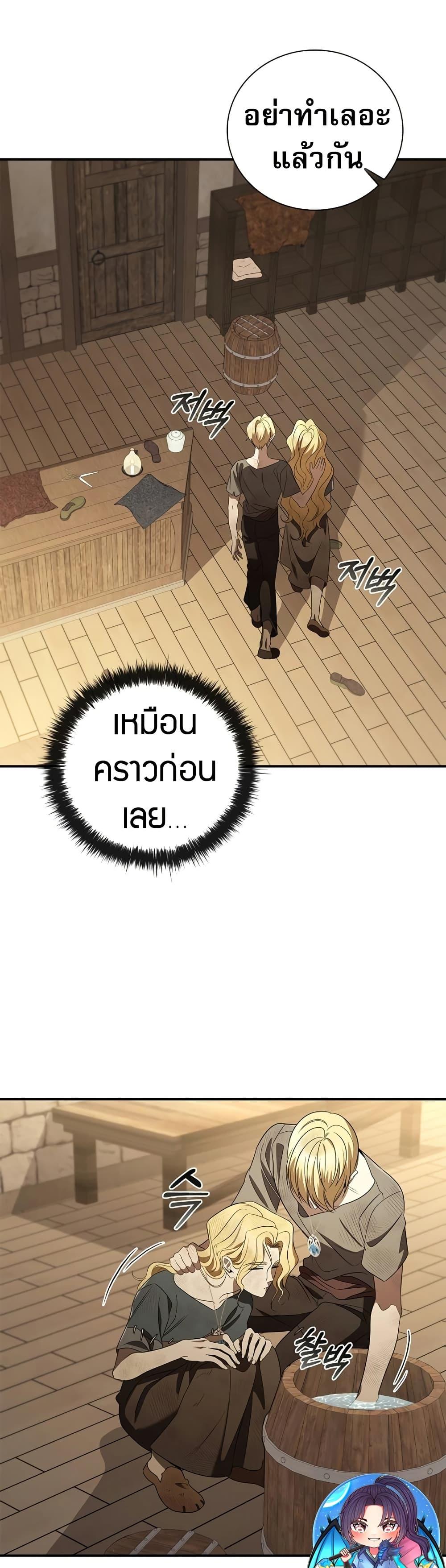 Raising the Princess to Overcome Death ตอนที่ 18 8