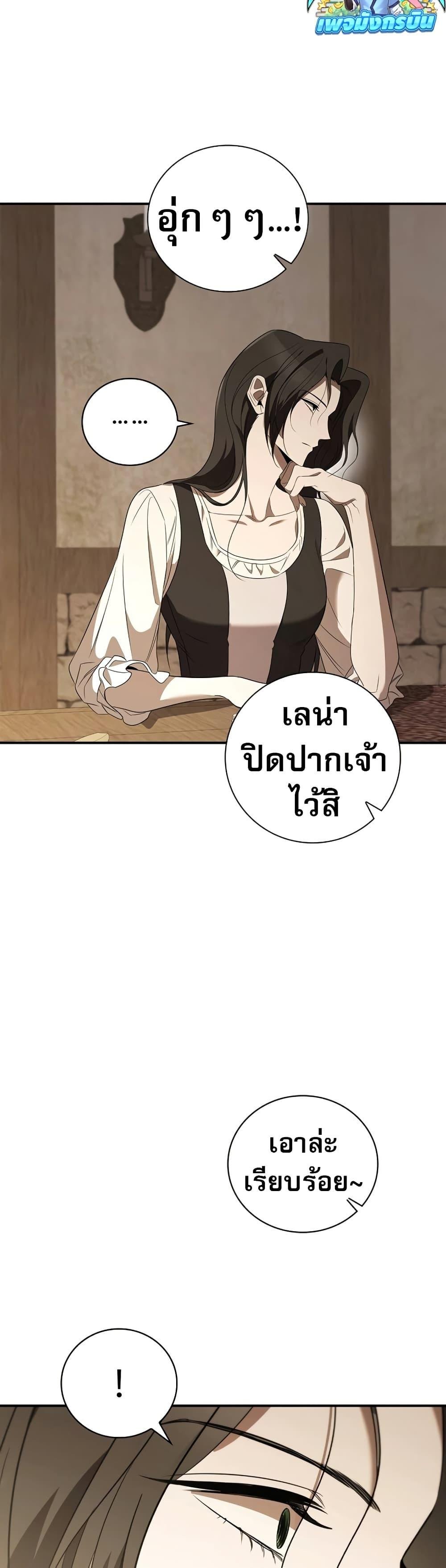 Raising the Princess to Overcome Death ตอนที่ 18 9
