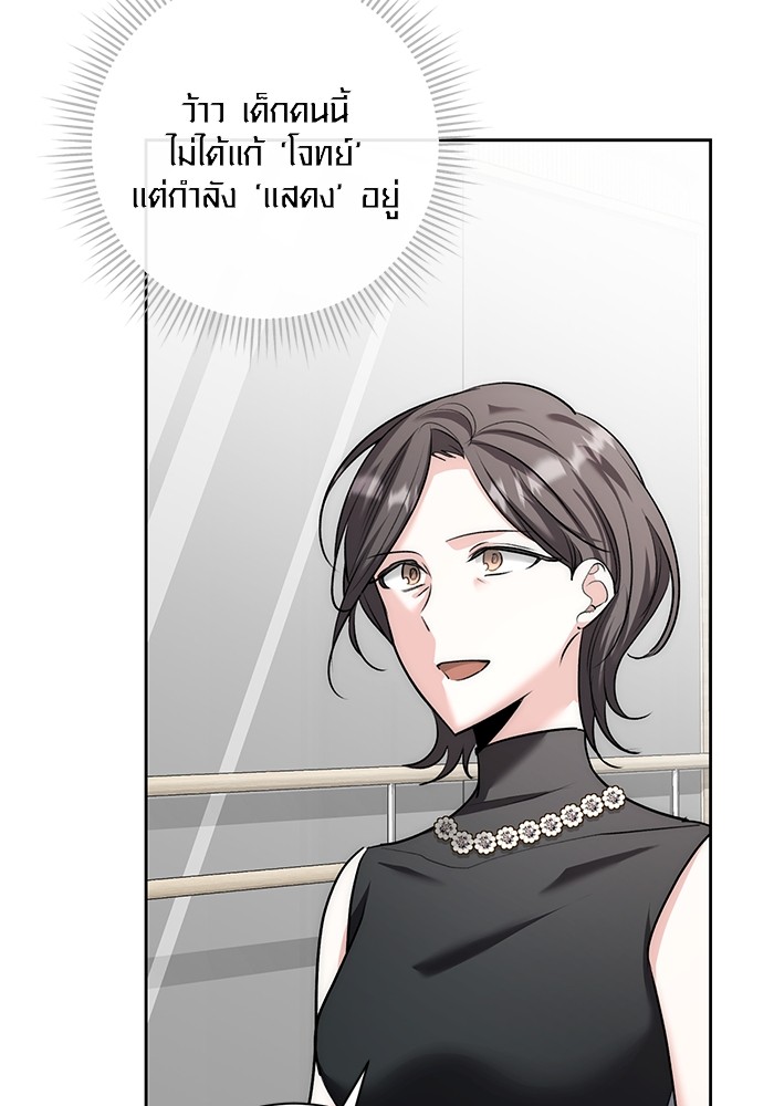 Aura of a Genius Actor ตอนที่ 18 98