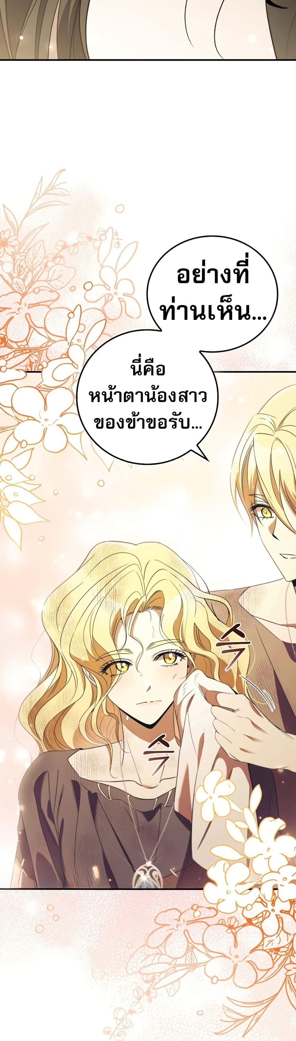 Raising the Princess to Overcome Death ตอนที่ 18 10