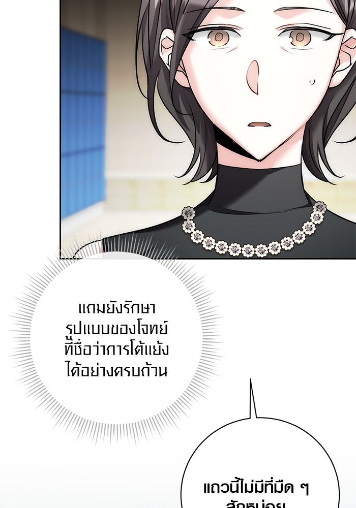 Aura of a Genius Actor ตอนที่ 18 103