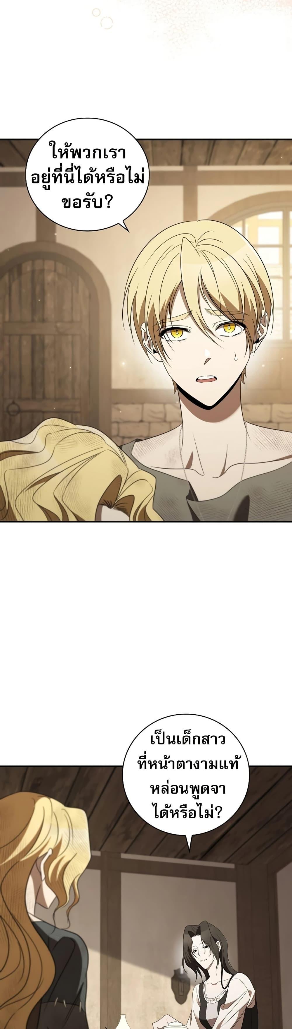 Raising the Princess to Overcome Death ตอนที่ 18 11