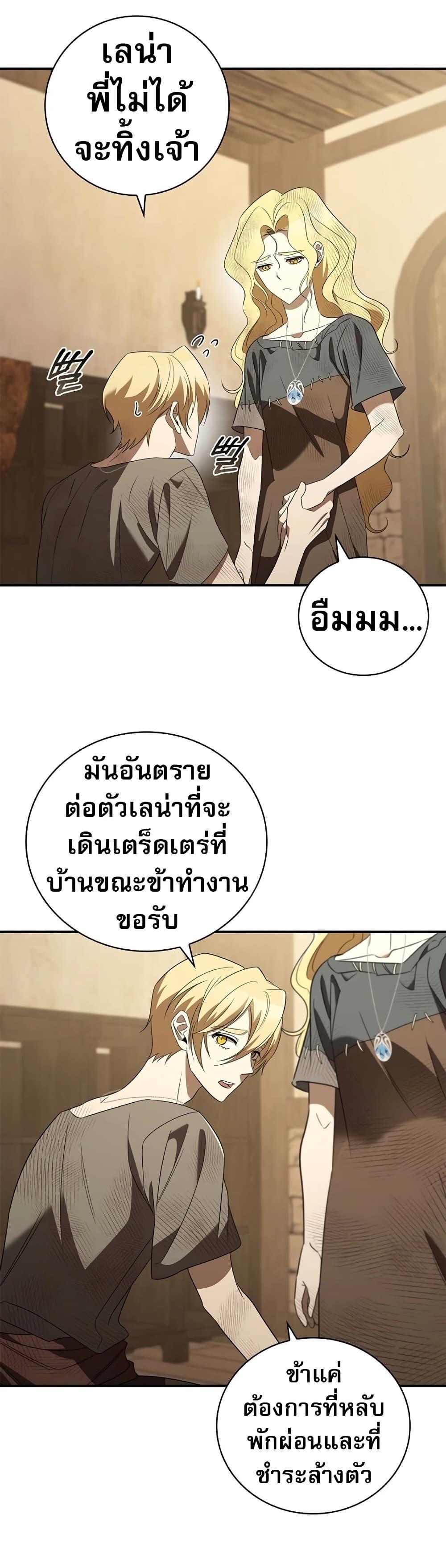 Raising the Princess to Overcome Death ตอนที่ 18 13