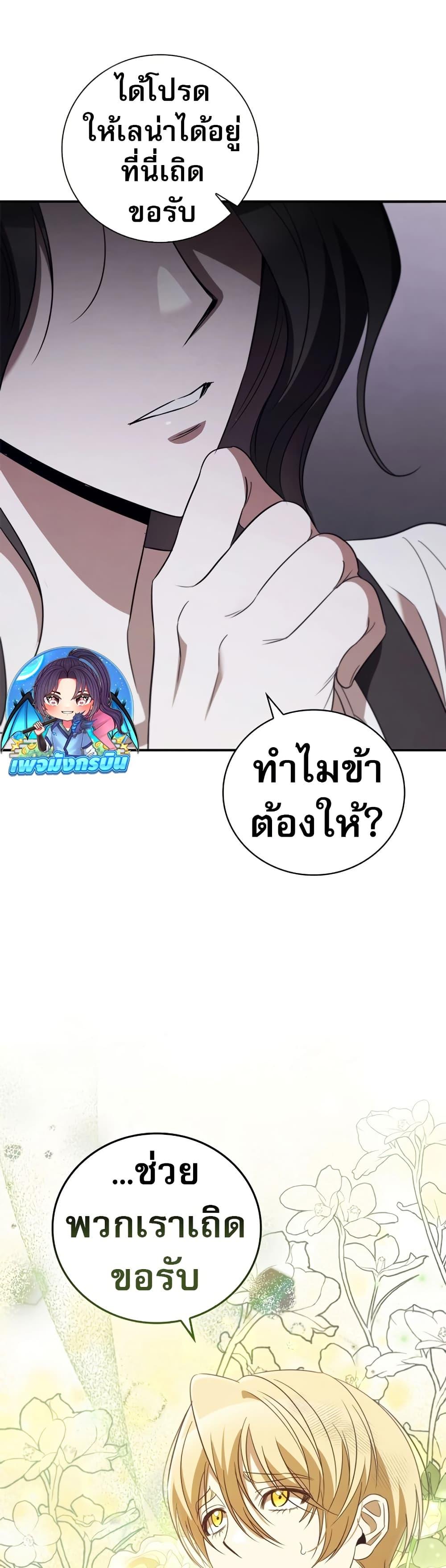 Raising the Princess to Overcome Death ตอนที่ 18 14