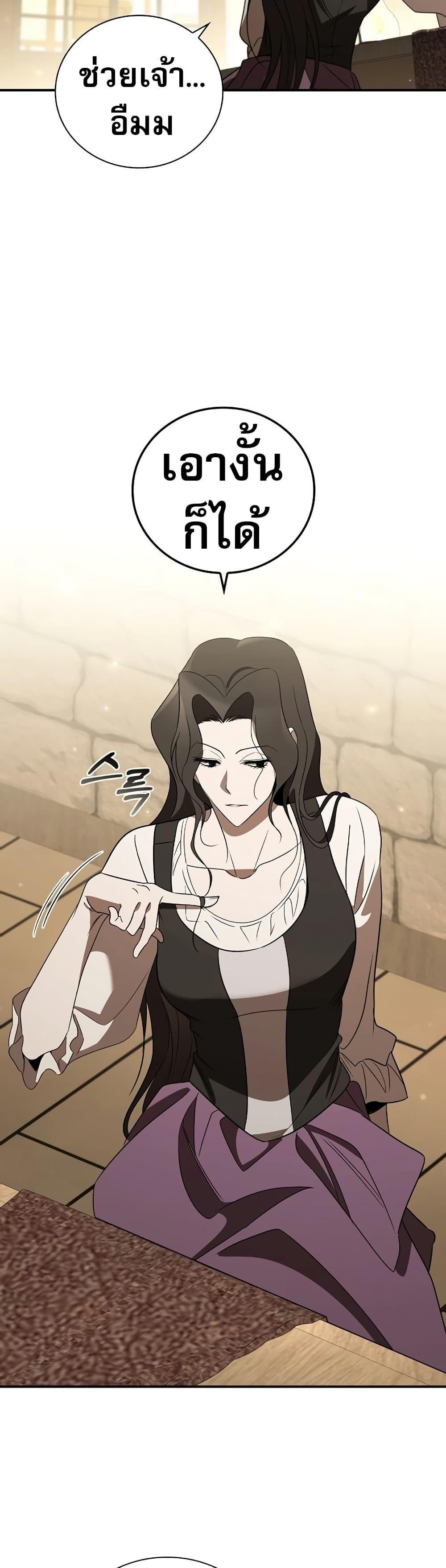 Raising the Princess to Overcome Death ตอนที่ 18 16