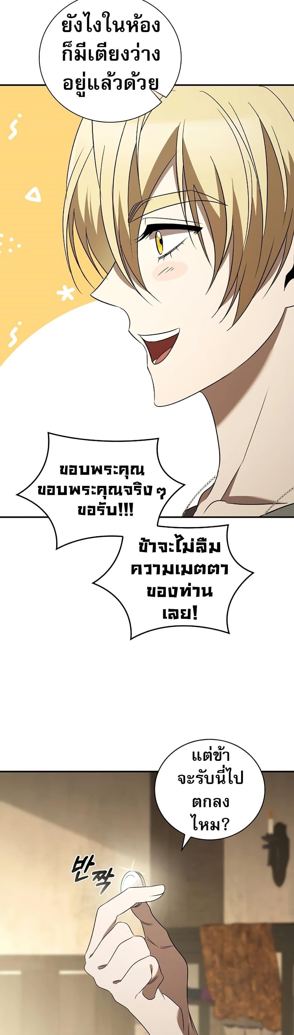 Raising the Princess to Overcome Death ตอนที่ 18 17
