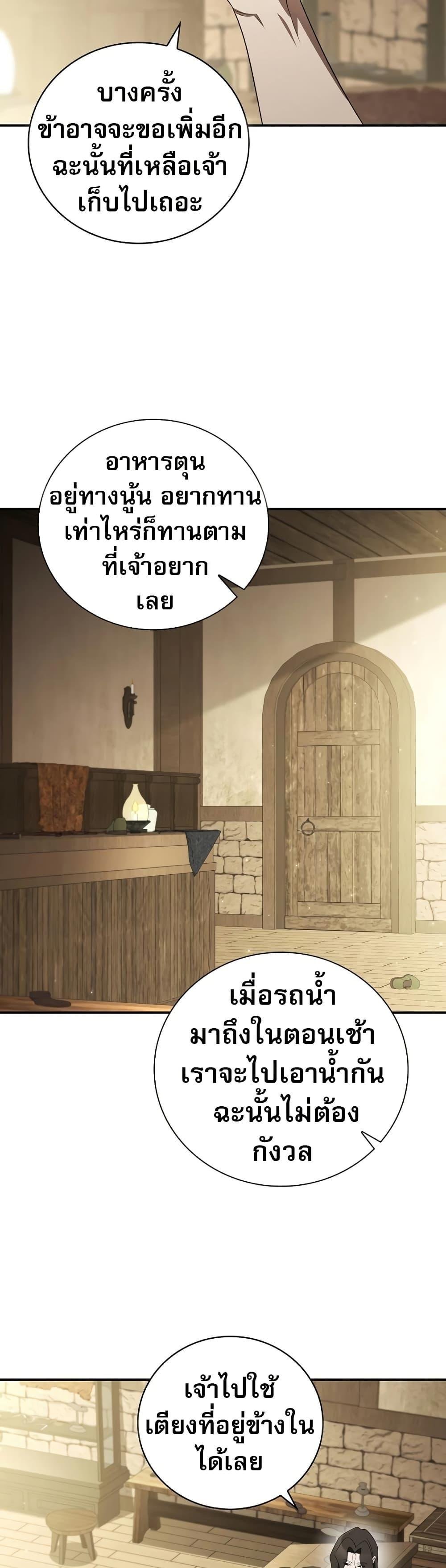 Raising the Princess to Overcome Death ตอนที่ 18 18