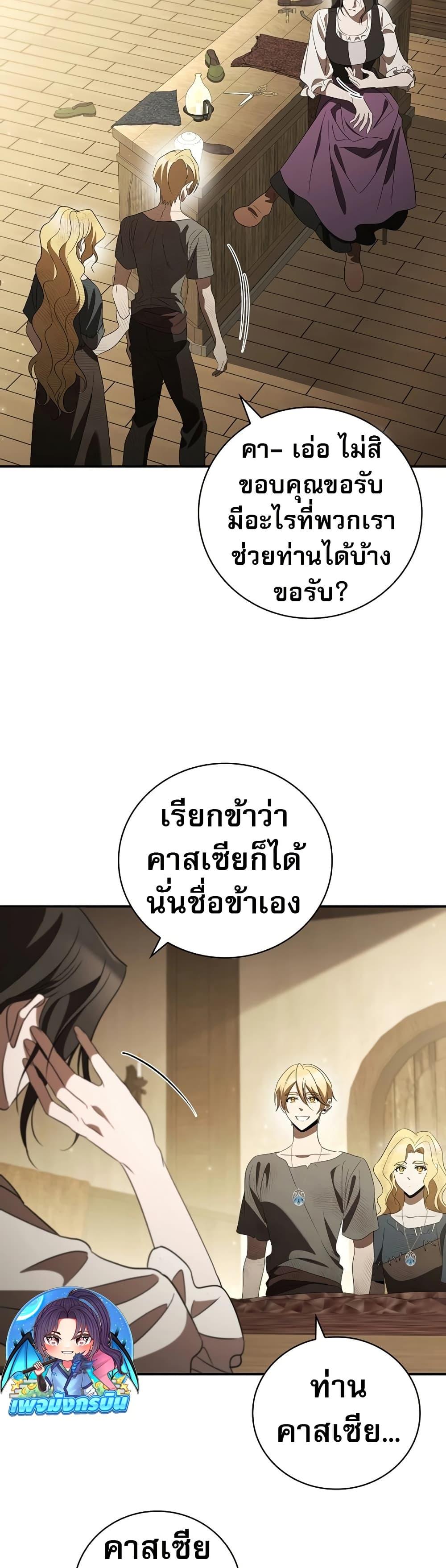 Raising the Princess to Overcome Death ตอนที่ 18 19