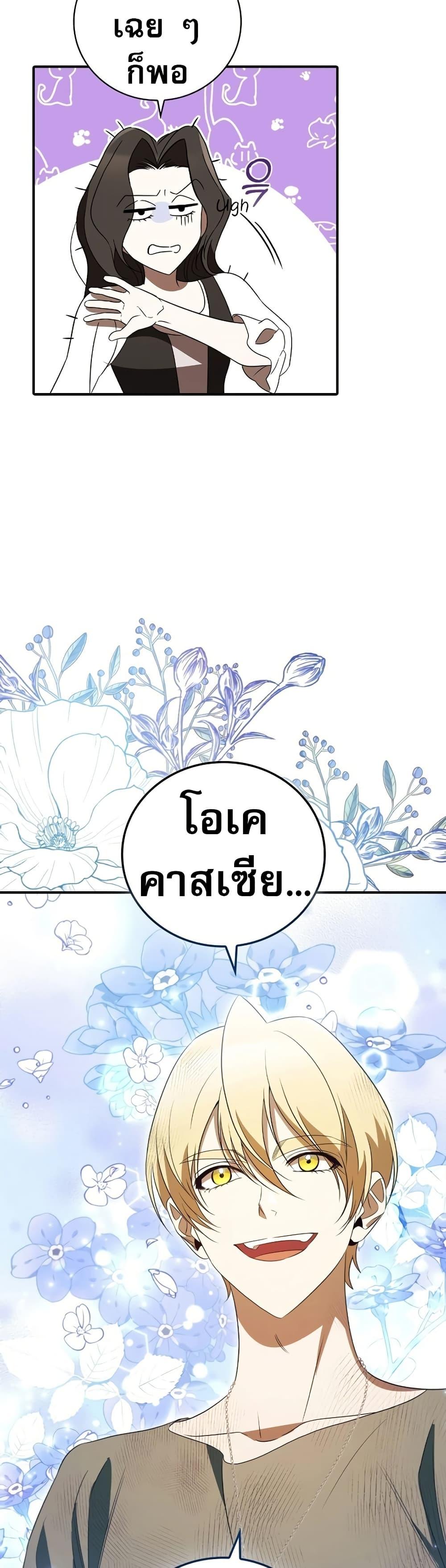 Raising the Princess to Overcome Death ตอนที่ 18 20