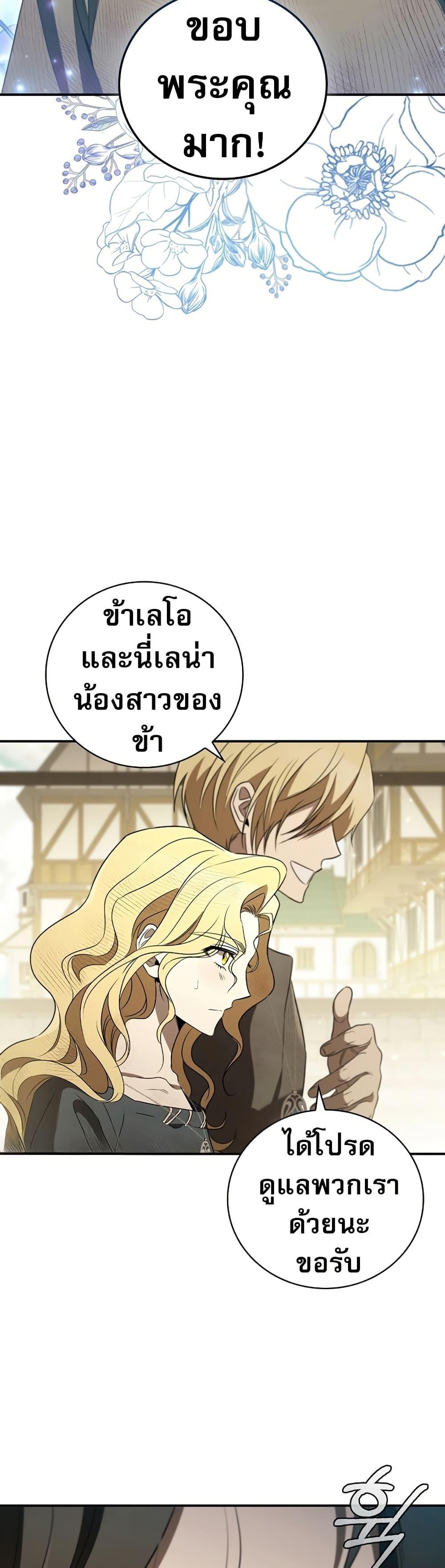 Raising the Princess to Overcome Death ตอนที่ 18 21