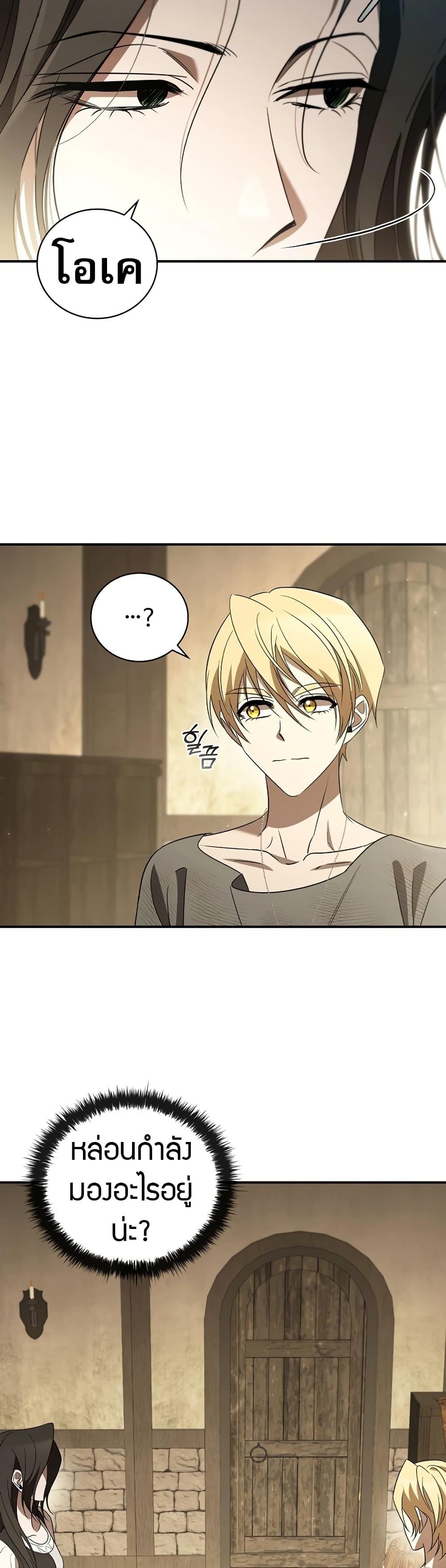 Raising the Princess to Overcome Death ตอนที่ 18 22