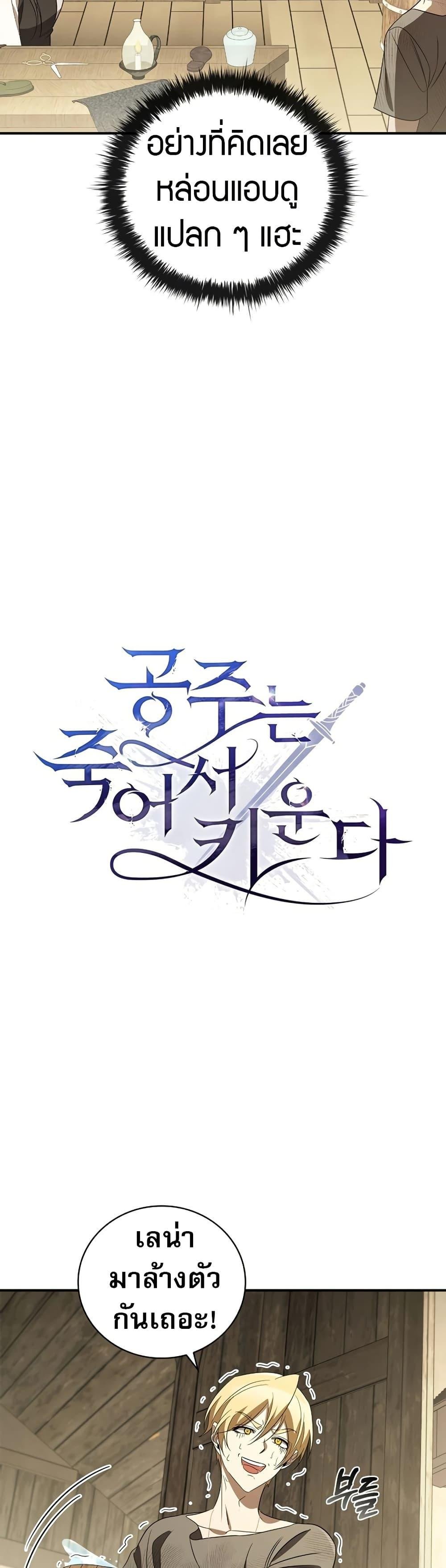 Raising the Princess to Overcome Death ตอนที่ 18 23