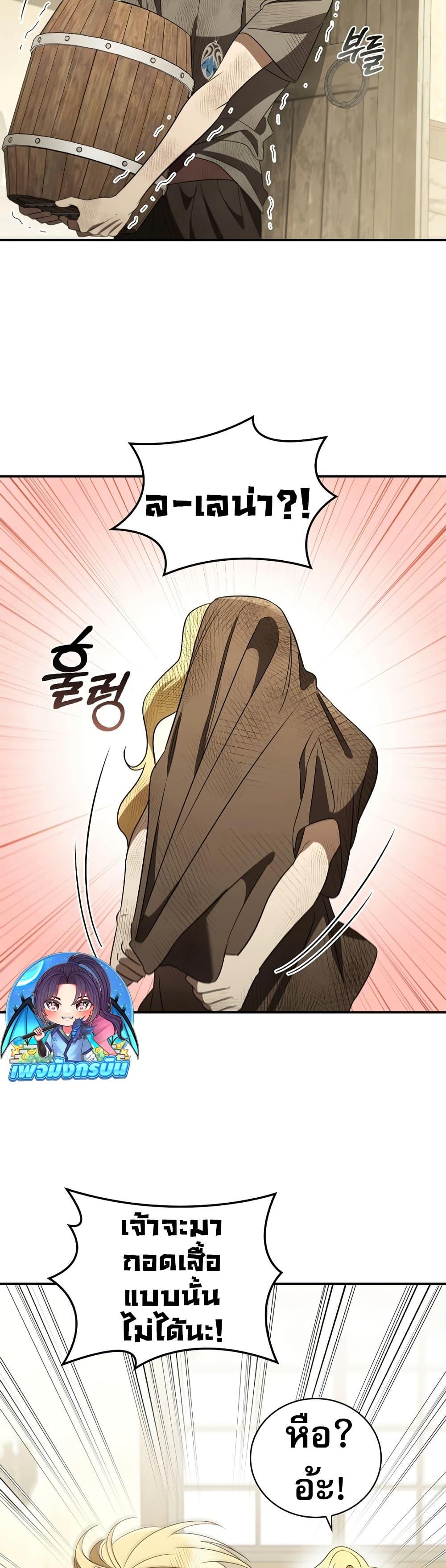 Raising the Princess to Overcome Death ตอนที่ 18 24