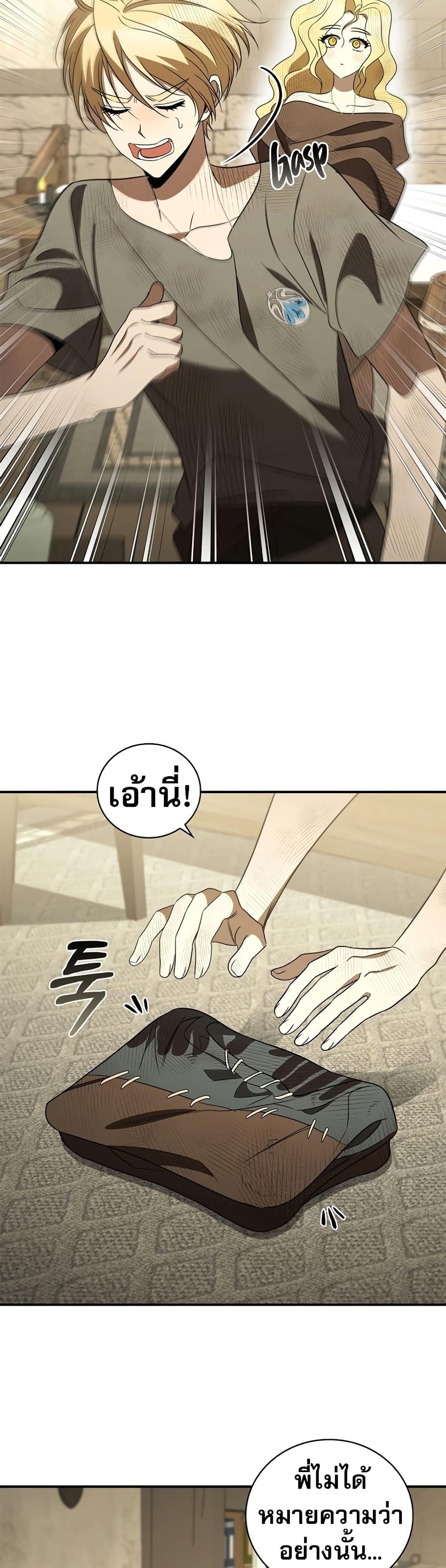 Raising the Princess to Overcome Death ตอนที่ 18 25