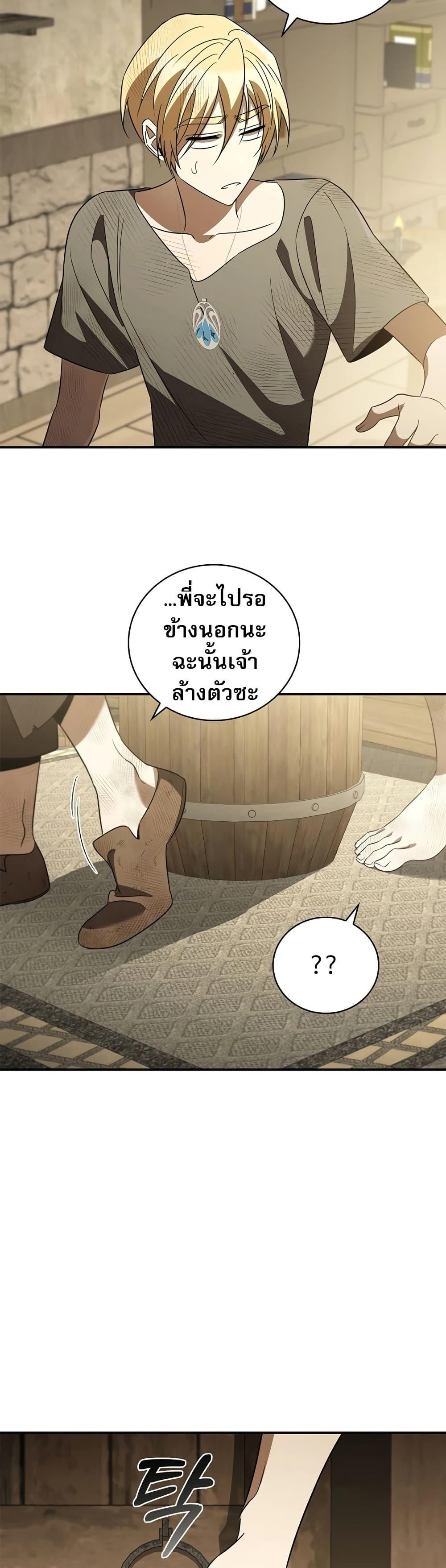 Raising the Princess to Overcome Death ตอนที่ 18 26