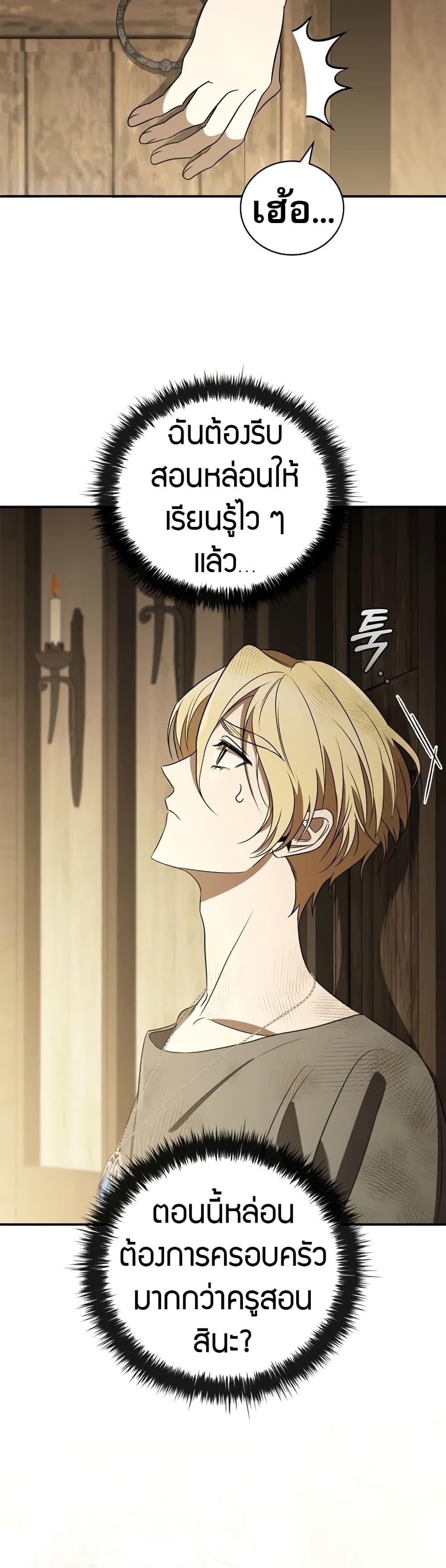 Raising the Princess to Overcome Death ตอนที่ 18 27