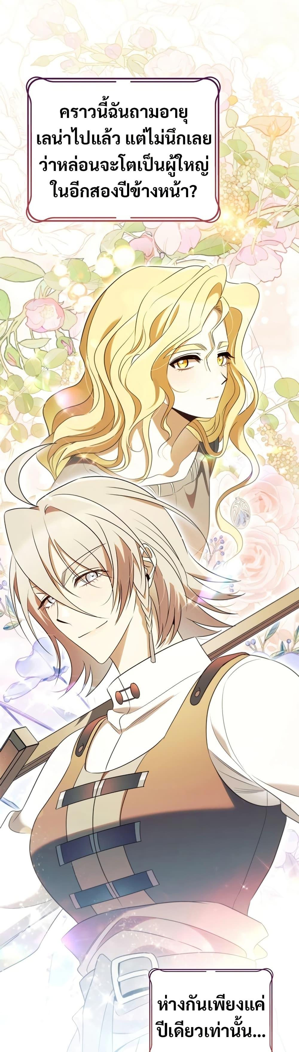 Raising the Princess to Overcome Death ตอนที่ 18 28