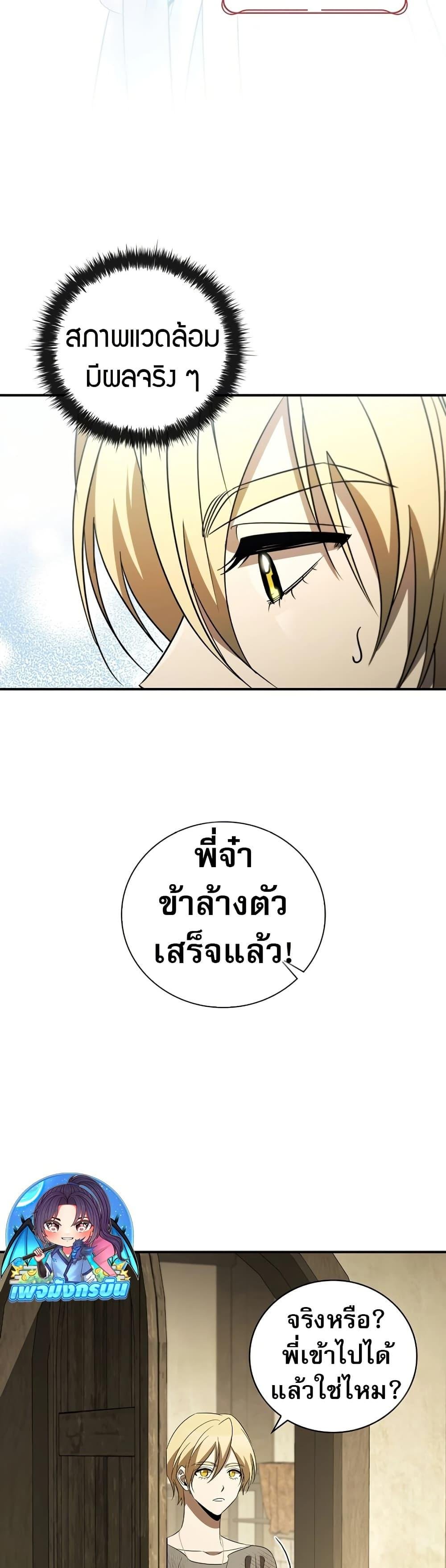 Raising the Princess to Overcome Death ตอนที่ 18 29