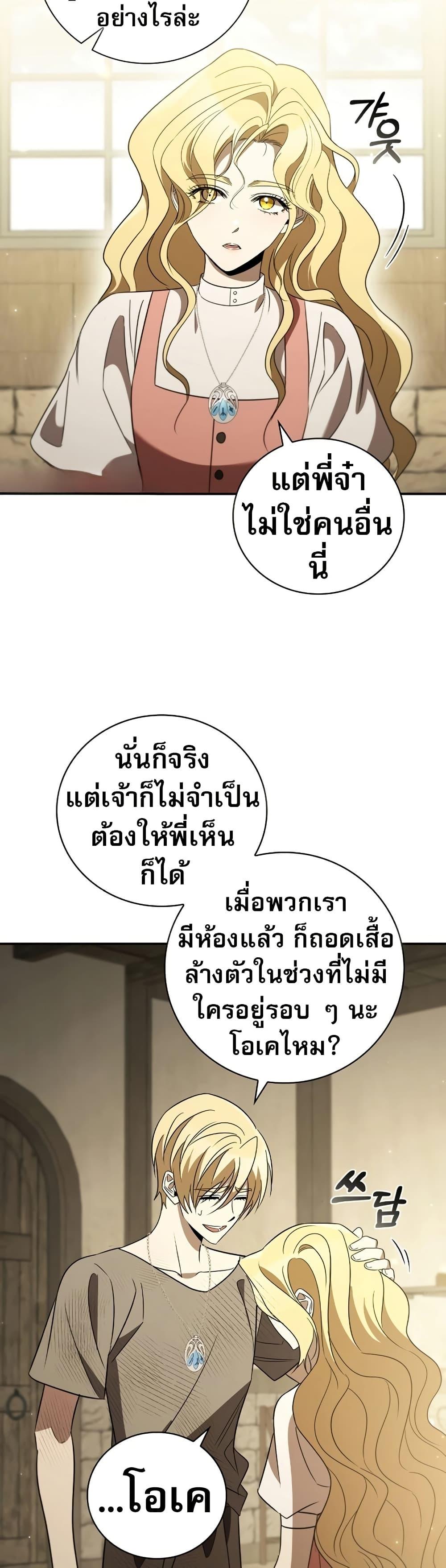 Raising the Princess to Overcome Death ตอนที่ 18 32