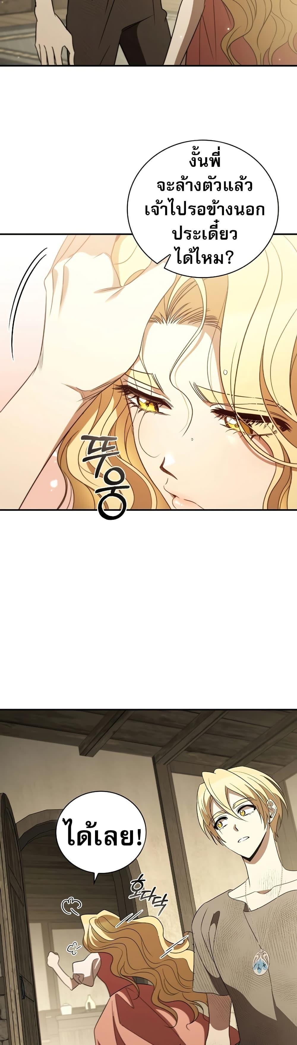 Raising the Princess to Overcome Death ตอนที่ 18 33