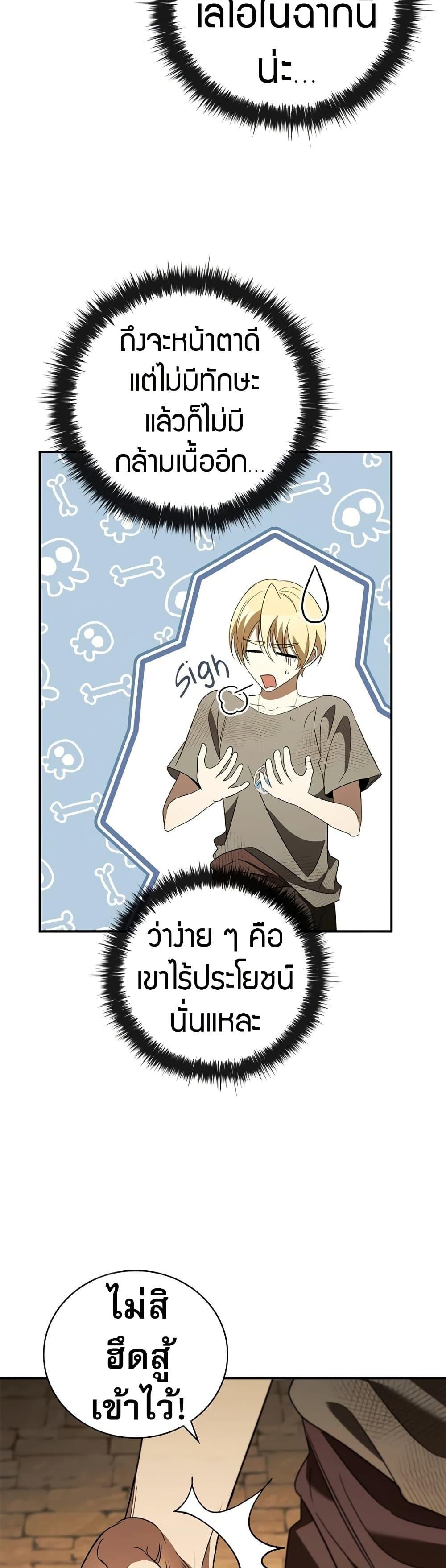 Raising the Princess to Overcome Death ตอนที่ 18 39