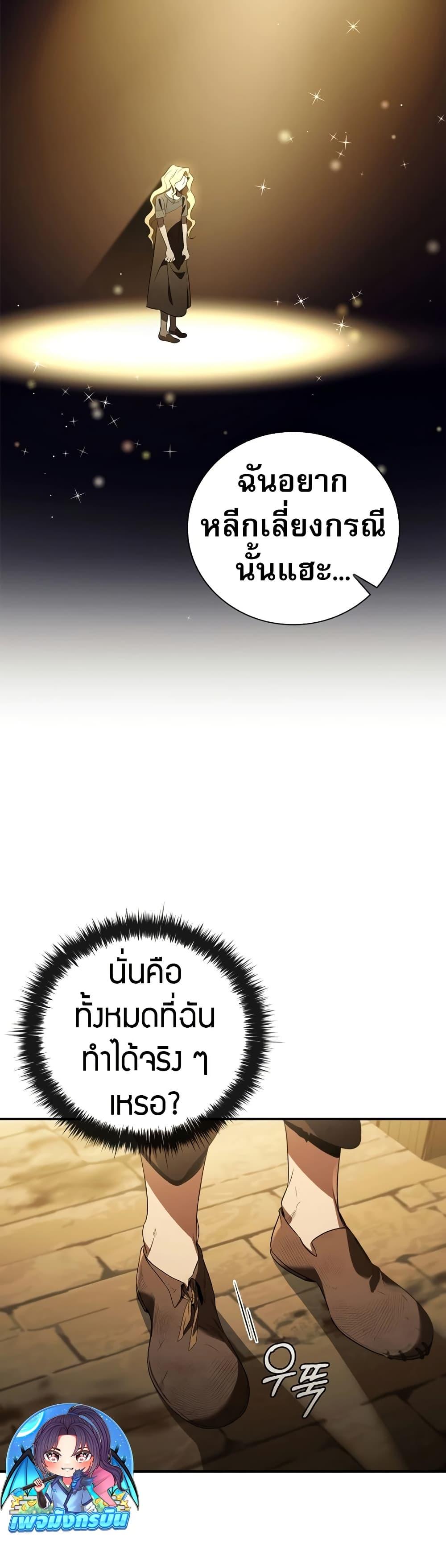 Raising the Princess to Overcome Death ตอนที่ 18 44