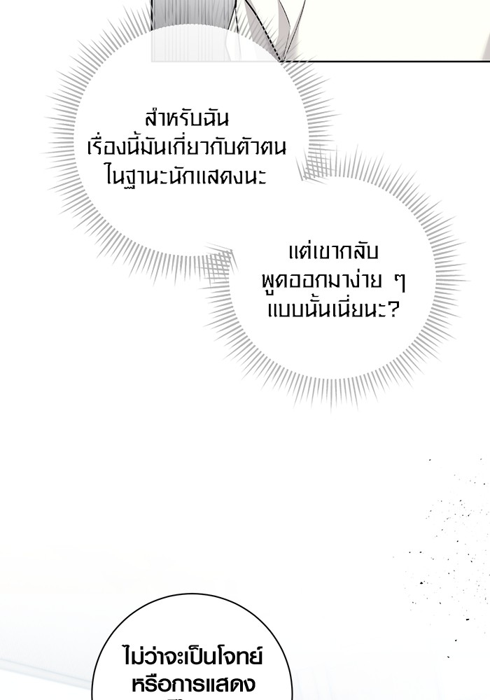 Aura of a Genius Actor ตอนที่ 19 70