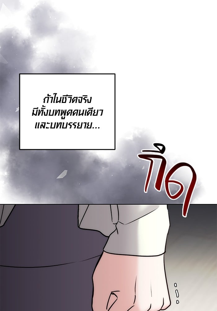 Aura of a Genius Actor ตอนที่ 19 102