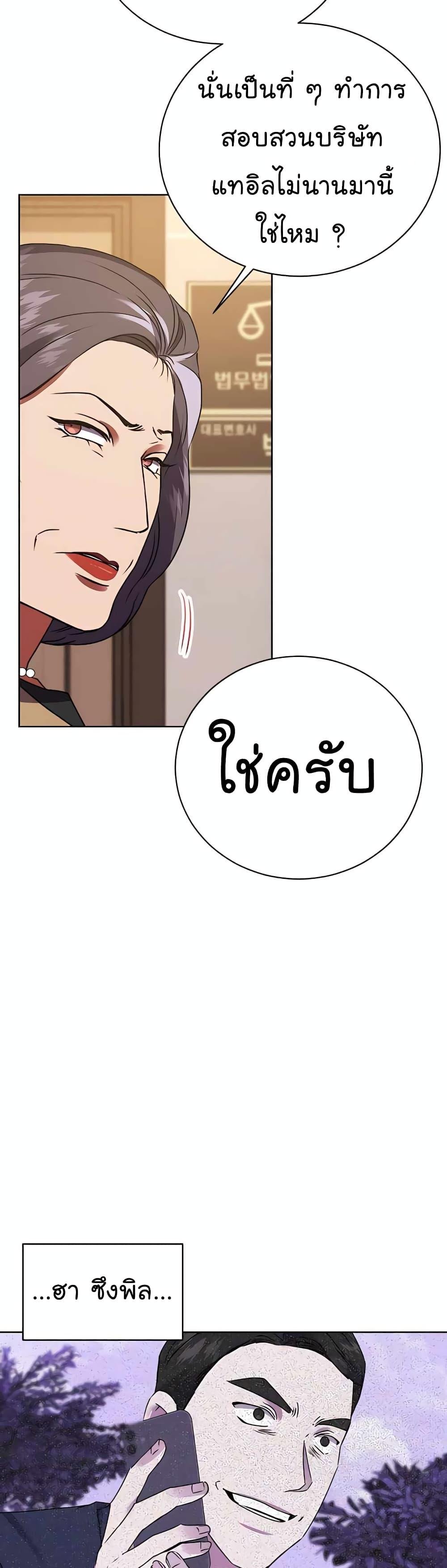 National Tax Service Thug ตอนที่ 20 6