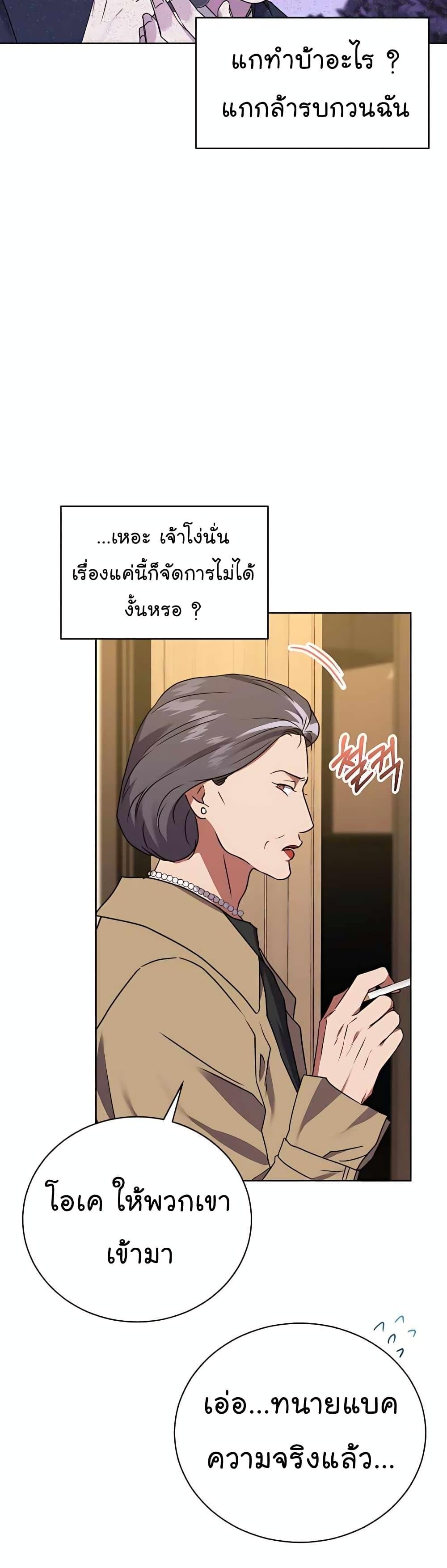 National Tax Service Thug ตอนที่ 20 7