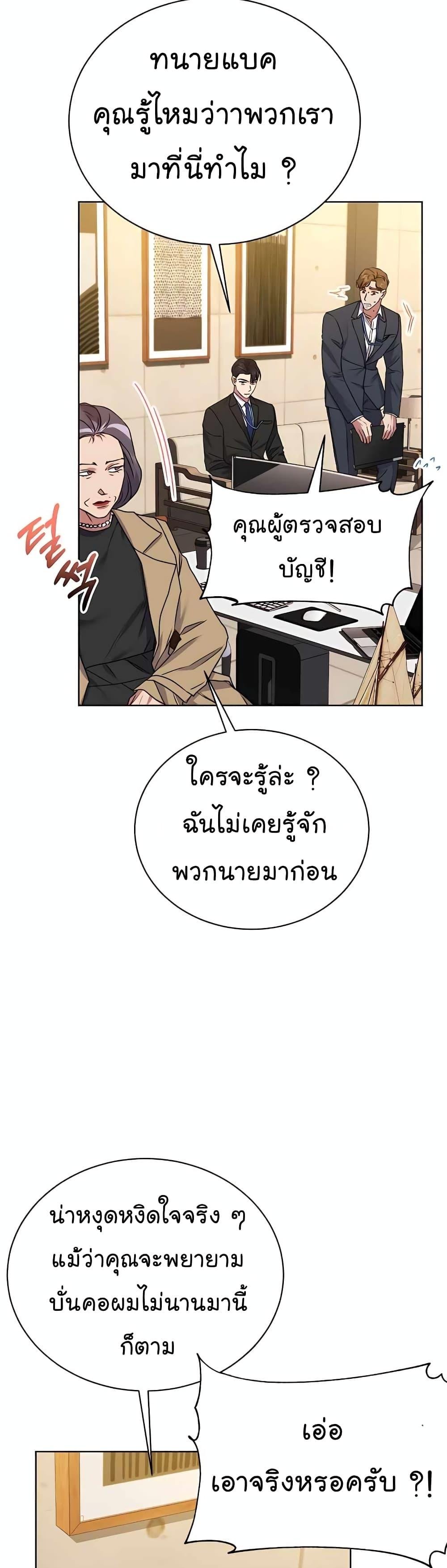 National Tax Service Thug ตอนที่ 20 12