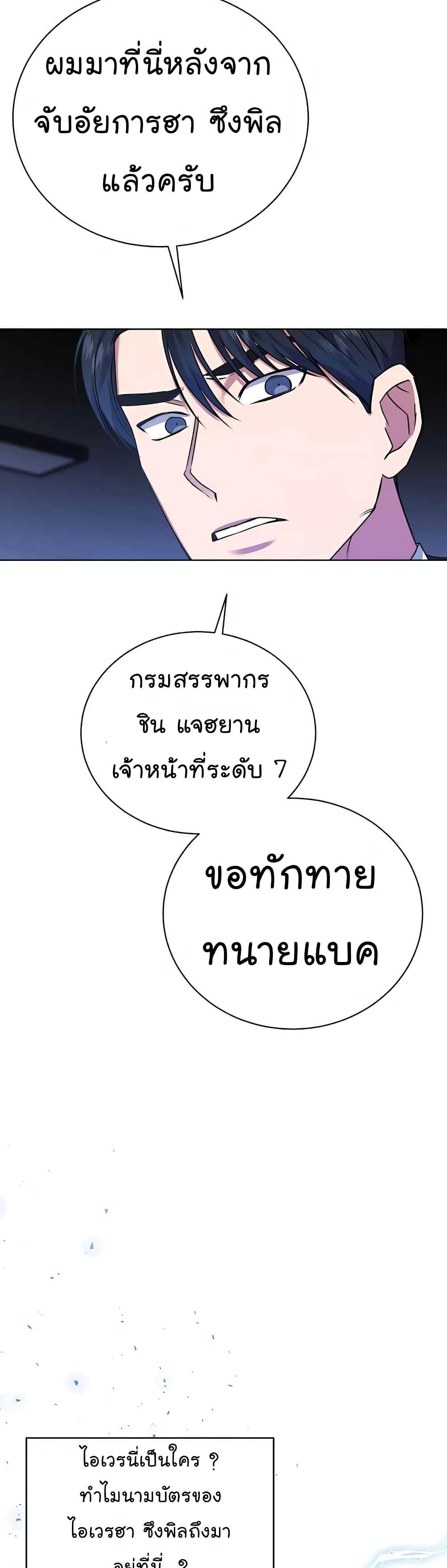 National Tax Service Thug ตอนที่ 20 18