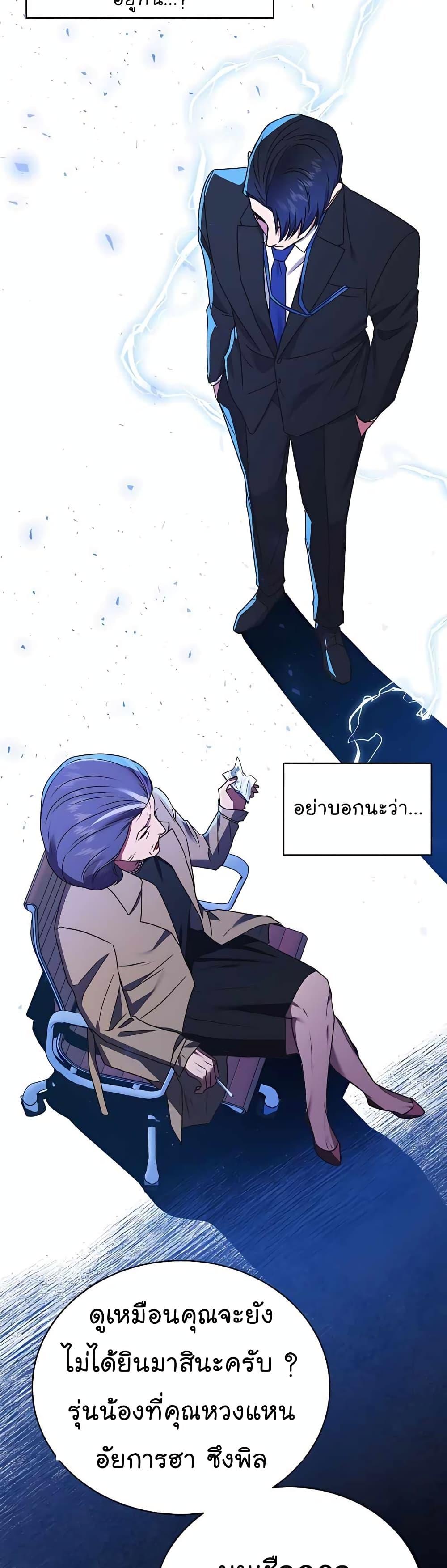 National Tax Service Thug ตอนที่ 20 19