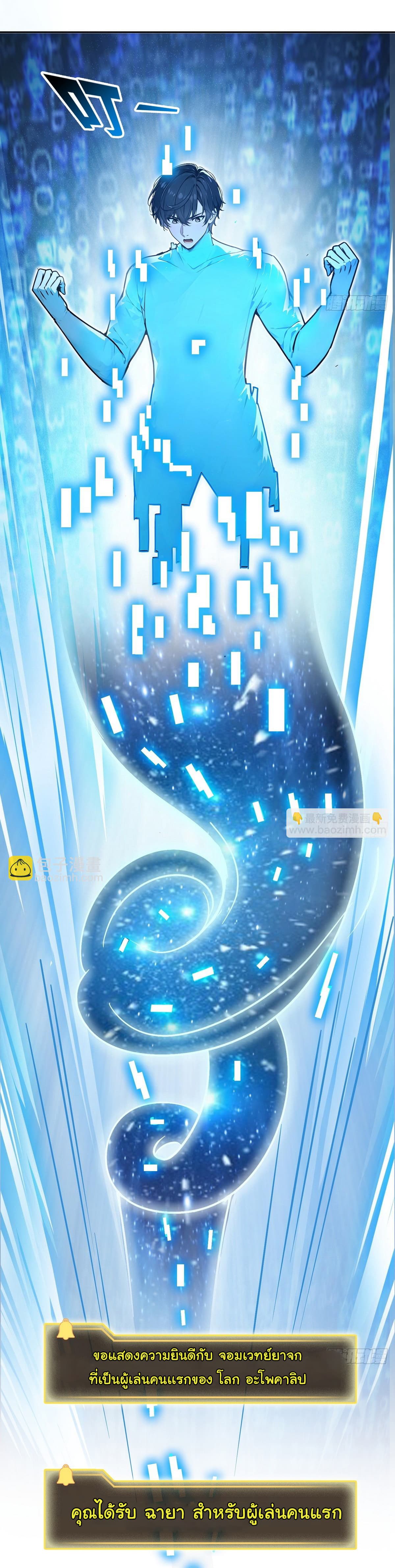 I Took Over the God of Death and Counterattacked to Become the King ตอนที่ 2 3