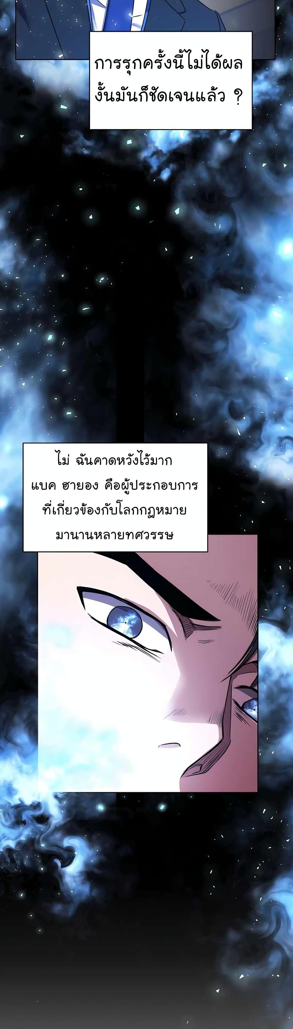 National Tax Service Thug ตอนที่ 20 30
