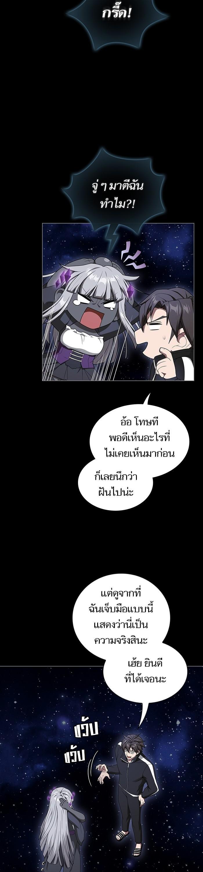 The Tutorial Tower of the Advanced Player ตอนที่ 203 3