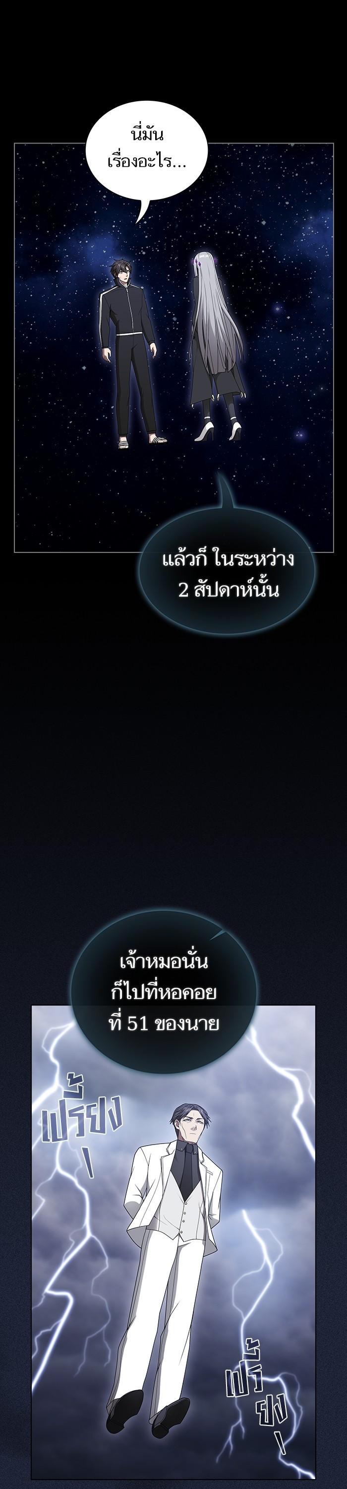 The Tutorial Tower of the Advanced Player ตอนที่ 203 7