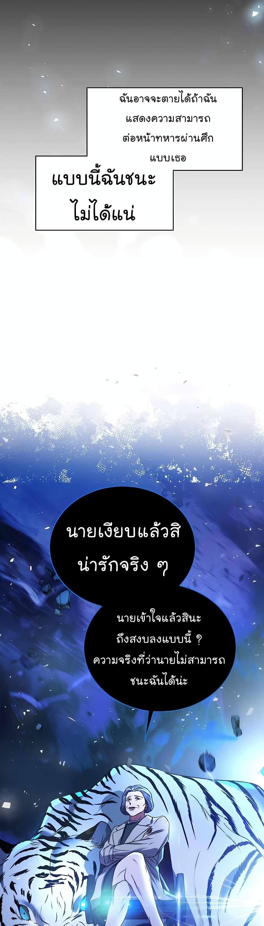 National Tax Service Thug ตอนที่ 20 31