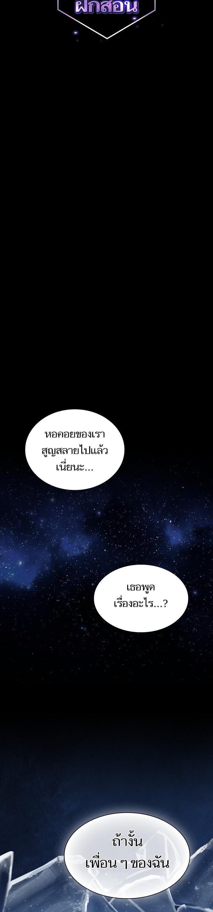 The Tutorial Tower of the Advanced Player ตอนที่ 203 11