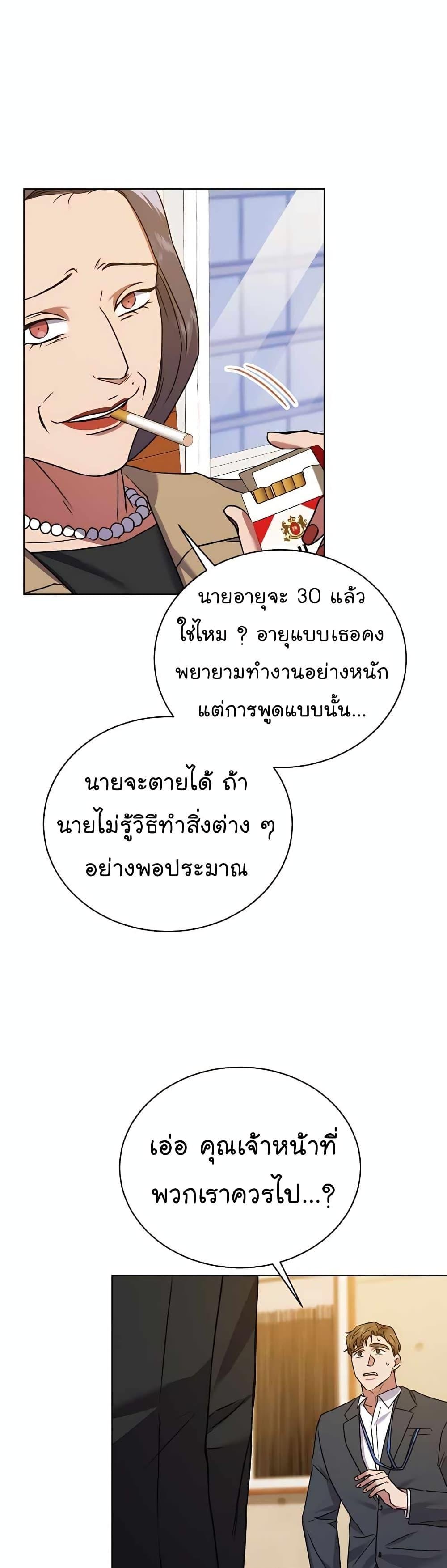 National Tax Service Thug ตอนที่ 20 33