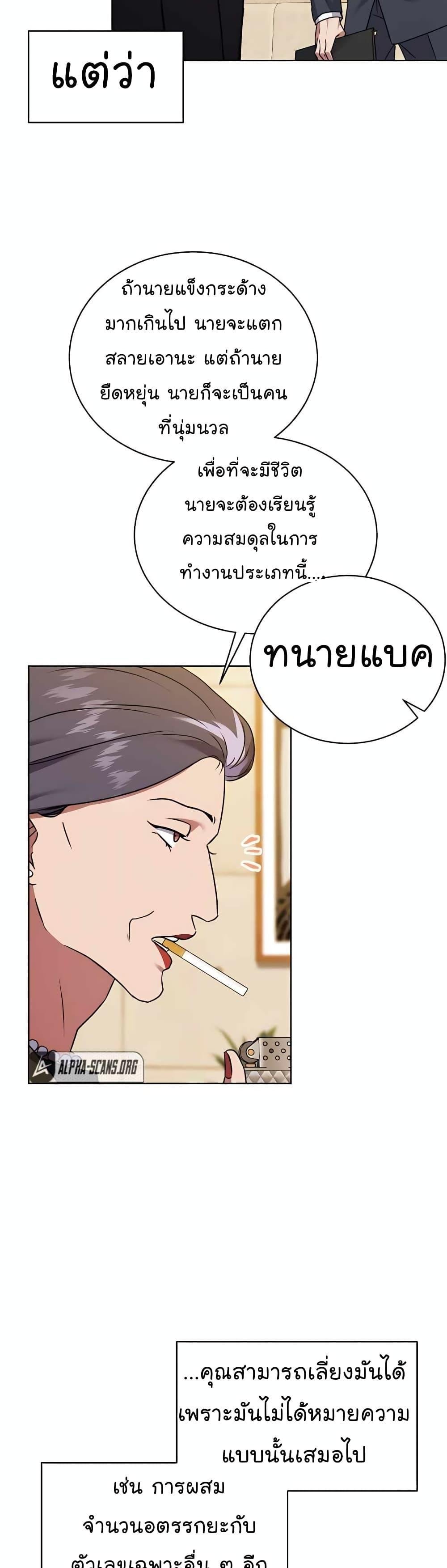 National Tax Service Thug ตอนที่ 20 34