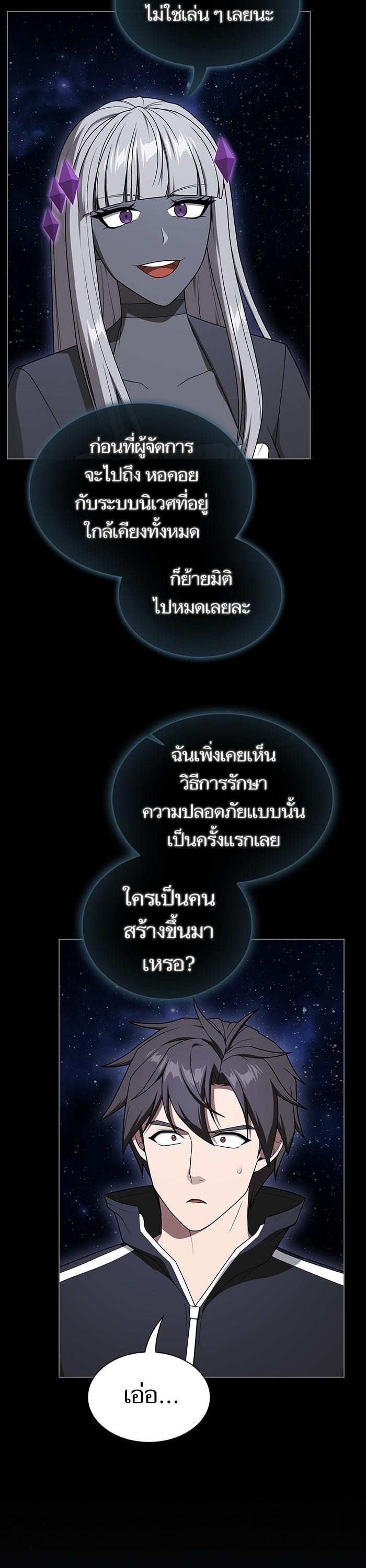 The Tutorial Tower of the Advanced Player ตอนที่ 203 46