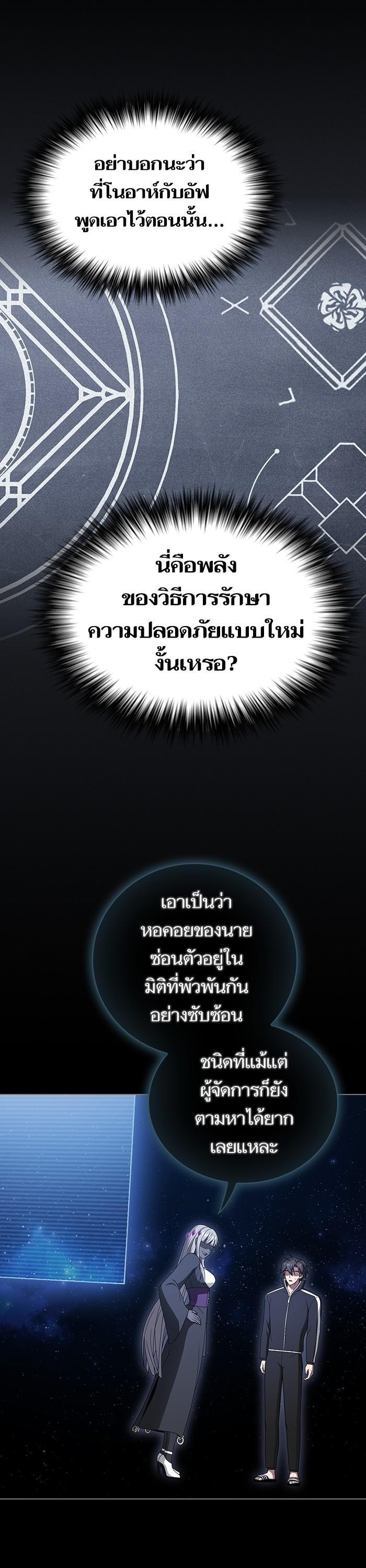 The Tutorial Tower of the Advanced Player ตอนที่ 203 47