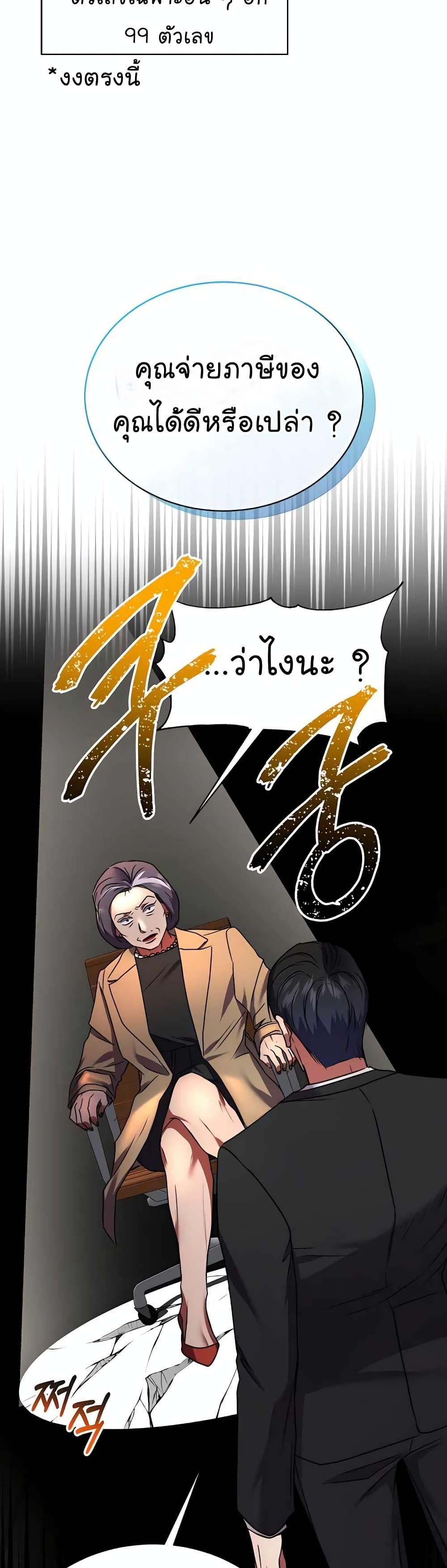 National Tax Service Thug ตอนที่ 20 35