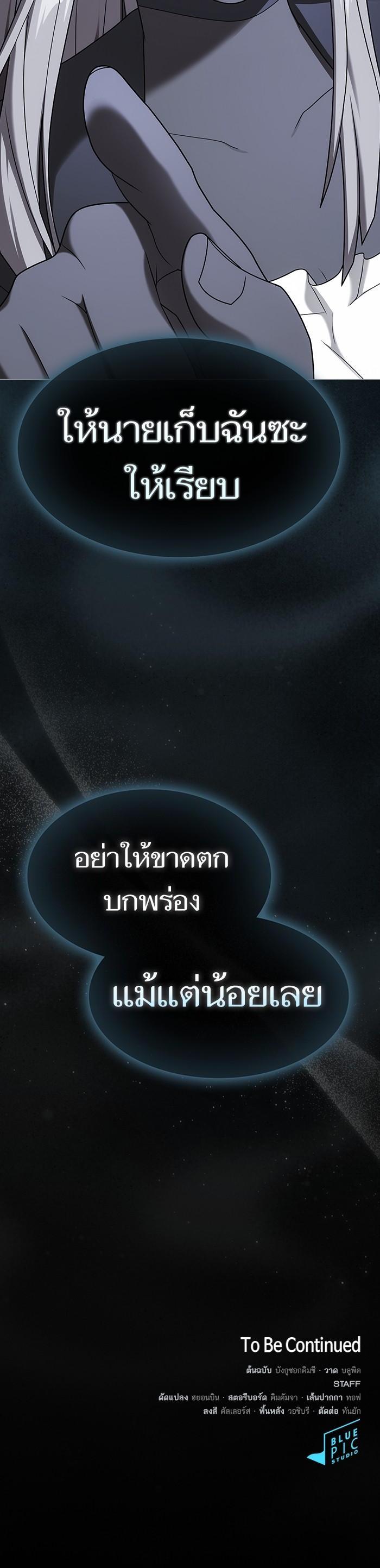 The Tutorial Tower of the Advanced Player ตอนที่ 203 54