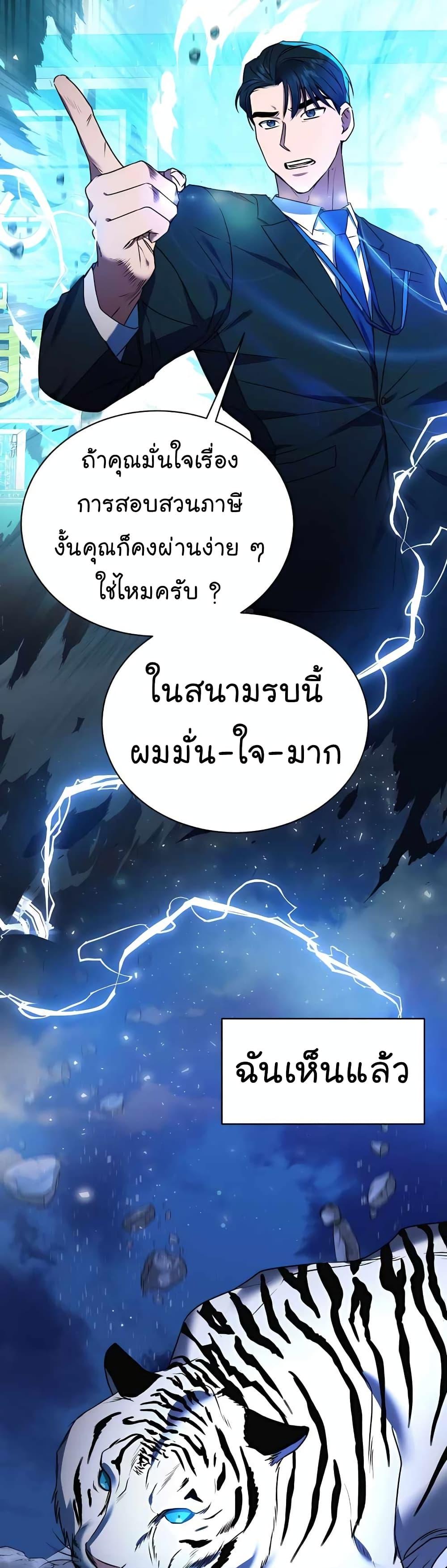 National Tax Service Thug ตอนที่ 20 37