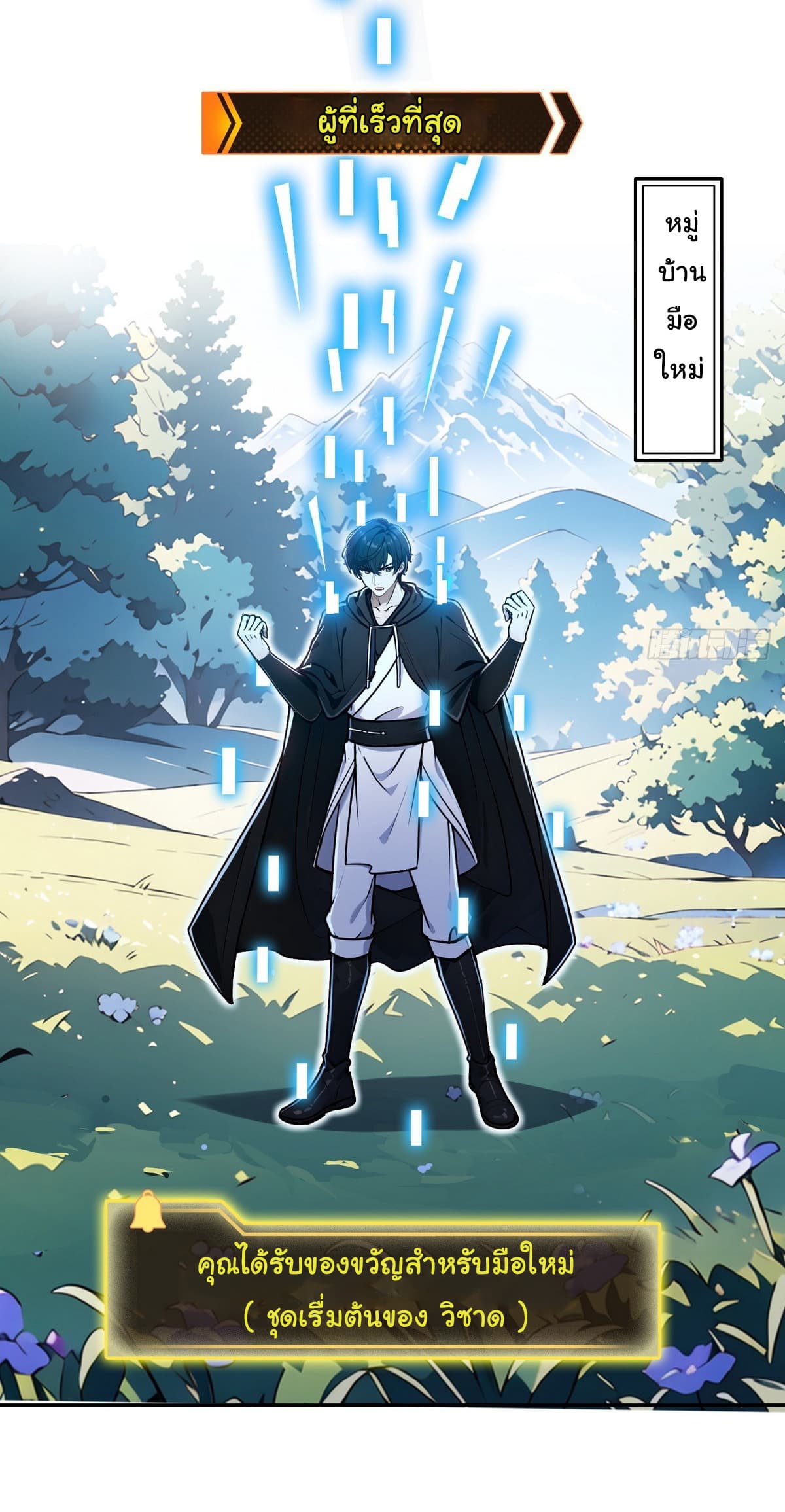 I Took Over the God of Death and Counterattacked to Become the King ตอนที่ 2 4
