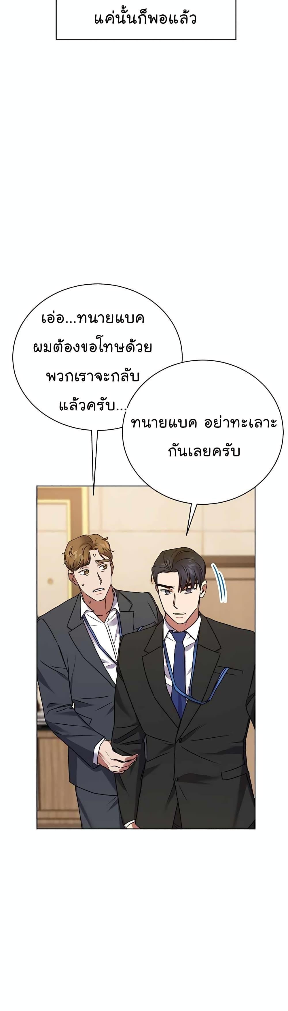 National Tax Service Thug ตอนที่ 20 40